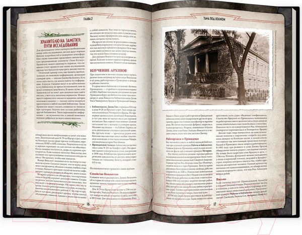 Изображение товара Руководство для настольной игры Мир Хобби Зов Ктулху. Двери во тьму / 751808