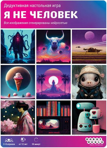 Изображение товара Настольная игра Мир Хобби Я не человек / 915534
