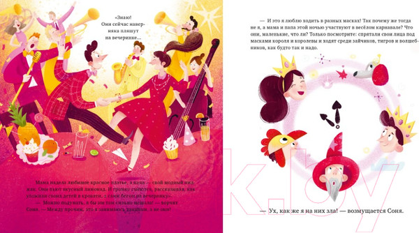 Изображение товара Книга CLEVER Сказка на ночь. Что делают мама и папа, когда я сплю? (2022)