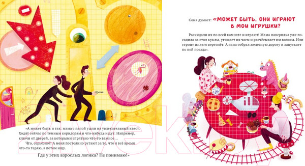 Изображение товара Книга CLEVER Сказка на ночь. Что делают мама и папа, когда я сплю? (2022)