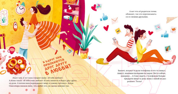 Изображение товара Книга CLEVER Сказка на ночь. Что делают мама и папа, когда я сплю? (2022)