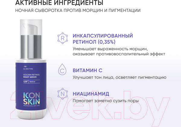 Изображение товара Сыворотка для лица Icon Skin Golden Retinol 0.35% Night Serum (30мл)