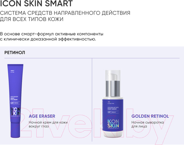 Изображение товара Сыворотка для лица Icon Skin Golden Retinol 0.35% Night Serum (30мл)