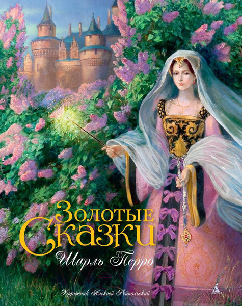 Изображение товара Книга Азбука Золотые сказки (Перро Ш.)