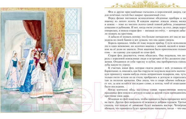 Изображение товара Книга Азбука Золотые сказки (Перро Ш.)