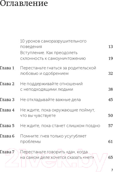 Изображение товара Книга МИФ Не мешай себе жить (Гоулстон М., Голдберг Ф.)