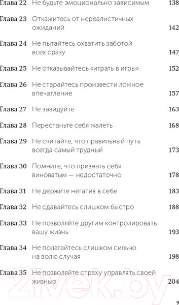 Изображение товара Книга МИФ Не мешай себе жить (Гоулстон М., Голдберг Ф.)