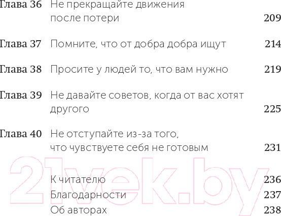 Изображение товара Книга МИФ Не мешай себе жить (Гоулстон М., Голдберг Ф.)