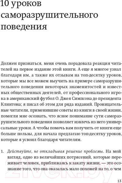 Изображение товара Книга МИФ Не мешай себе жить (Гоулстон М., Голдберг Ф.)