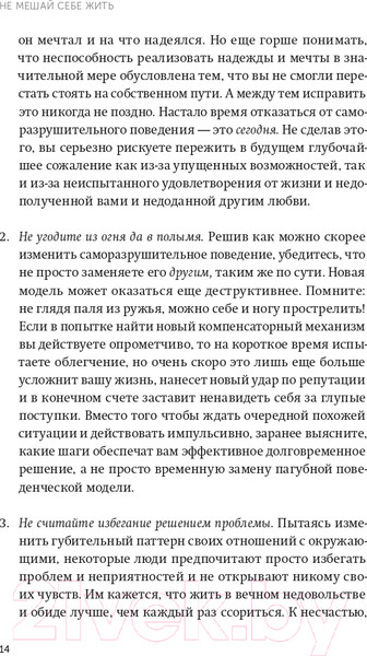 Изображение товара Книга МИФ Не мешай себе жить (Гоулстон М., Голдберг Ф.)