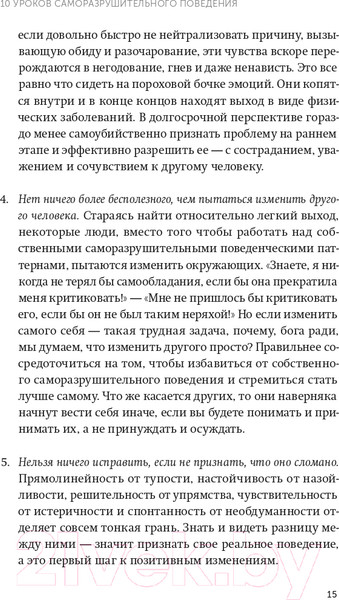 Изображение товара Книга МИФ Не мешай себе жить (Гоулстон М., Голдберг Ф.)
