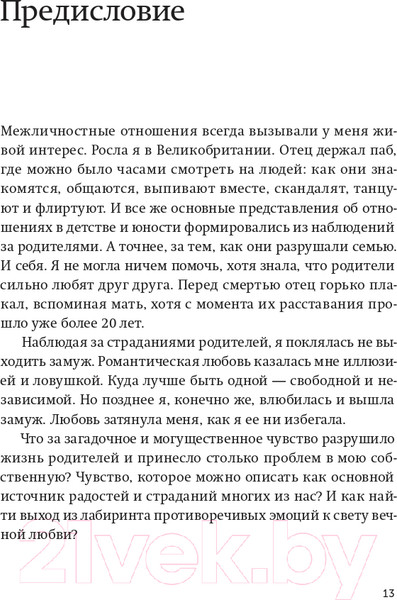 Изображение товара Книга МИФ Обними меня крепче. 7 диалогов для любви на всю жизнь (Джонсон С.)