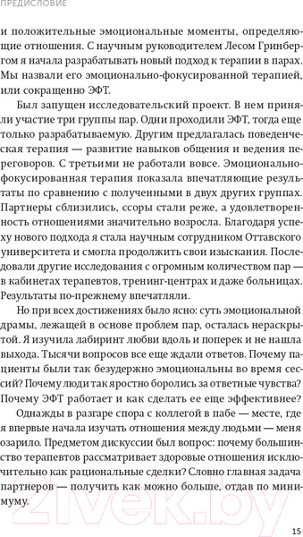 Изображение товара Книга МИФ Обними меня крепче. 7 диалогов для любви на всю жизнь (Джонсон С.)