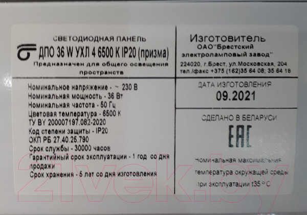 Изображение товара Панель светодиодная БЭЛЗ ДПО 36W 6500К / 41785