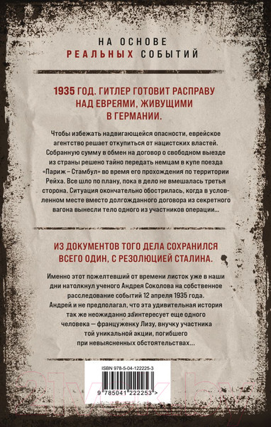 Изображение товара Книга Эксмо Сделка обреченных (Кон Д.)