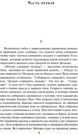 Изображение товара Книга Эксмо Сделка обреченных (Кон Д.)