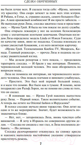 Изображение товара Книга Эксмо Сделка обреченных (Кон Д.)
