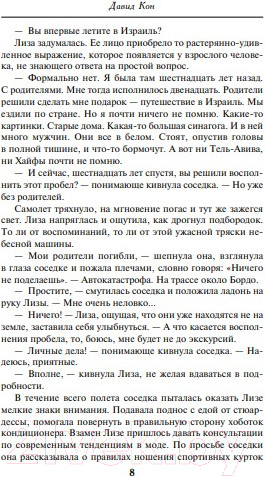 Изображение товара Книга Эксмо Сделка обреченных (Кон Д.)