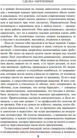 Изображение товара Книга Эксмо Сделка обреченных (Кон Д.)