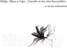 Изображение товара Книга МИФ Все, что мы потеряли (Келлен Э.)