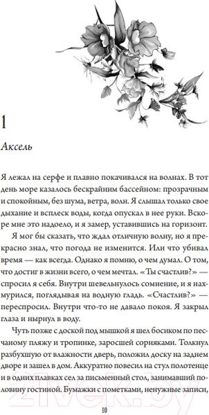 Изображение товара Книга МИФ Все, что мы потеряли (Келлен Э.)