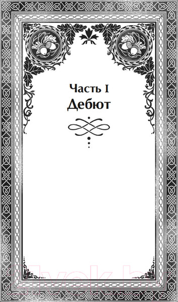 Изображение товара Книга МИФ Рок и Кара (Власова К.)