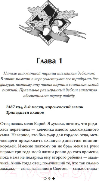 Изображение товара Книга МИФ Рок и Кара (Власова К.)