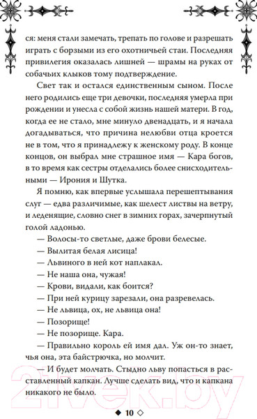 Изображение товара Книга МИФ Рок и Кара (Власова К.)