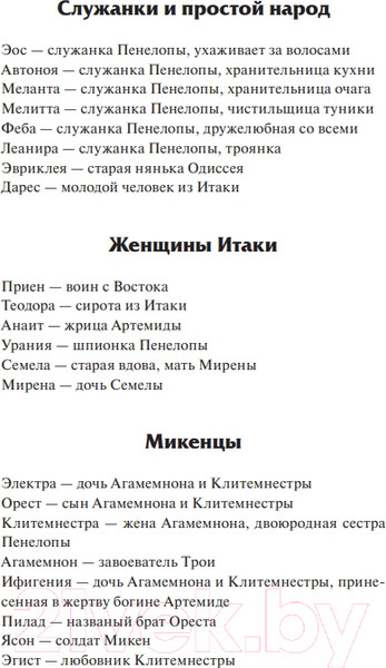 Изображение товара Книга МИФ Пряжа Пенелопы (Норт К.)