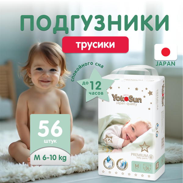Изображение товара Подгузники-трусики детские YokoSun Premium M 6-10кг (56шт)