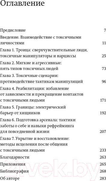 Изображение товара Нехудожественная книга МИФ Токсичные люди (Араби Ш.)