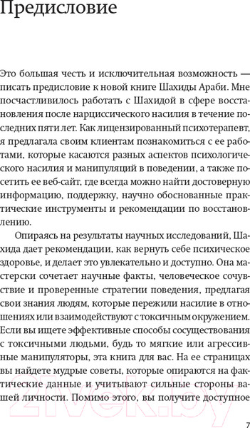 Изображение товара Нехудожественная книга МИФ Токсичные люди (Араби Ш.)
