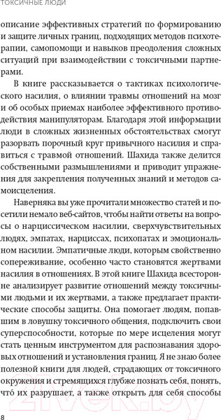 Изображение товара Нехудожественная книга МИФ Токсичные люди (Араби Ш.)