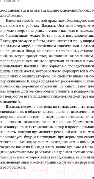 Изображение товара Нехудожественная книга МИФ Токсичные люди (Араби Ш.)