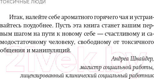 Изображение товара Нехудожественная книга МИФ Токсичные люди (Араби Ш.)