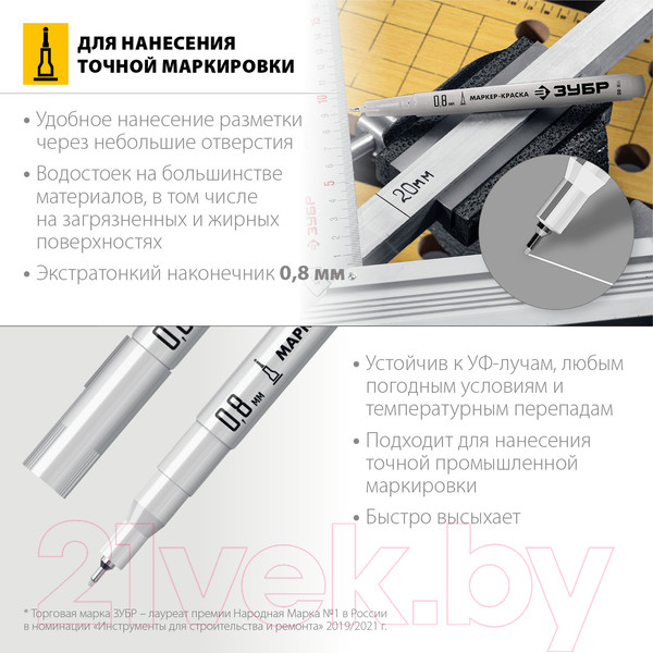 Изображение товара Маркер строительный Зубр 06324-8