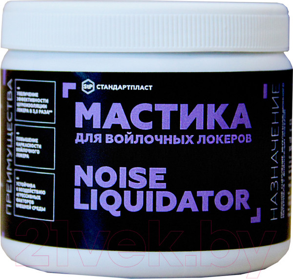 Изображение товара Жидкая шумоизоляция StP NoiseLiquidator для войлочных локеров (500г)
