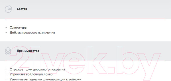 Изображение товара Жидкая шумоизоляция StP NoiseLiquidator для войлочных локеров (500г)
