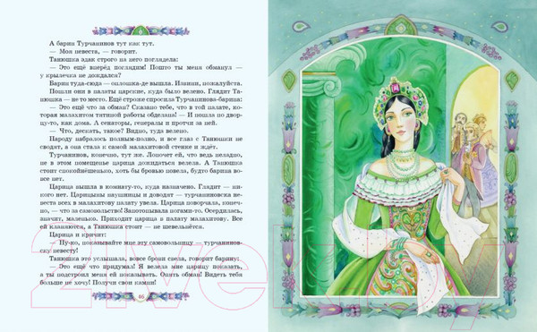 Изображение товара Книга Эксмо Медной горы Хозяйка. Сказы (Бажов П.)