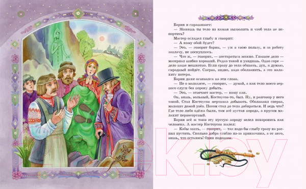 Изображение товара Книга Эксмо Медной горы Хозяйка. Сказы (Бажов П.)