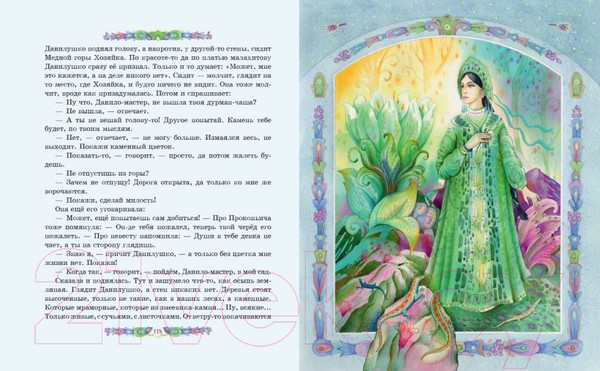 Изображение товара Книга Эксмо Медной горы Хозяйка. Сказы (Бажов П.)