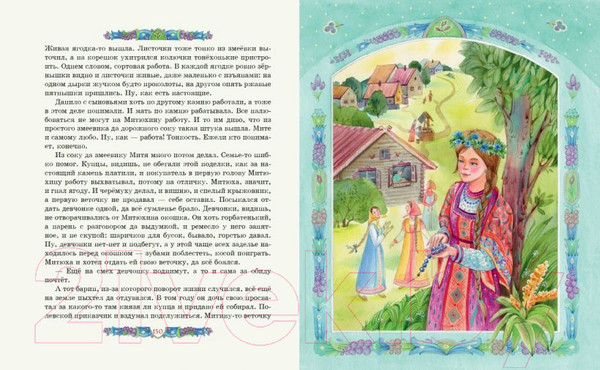 Изображение товара Книга Эксмо Медной горы Хозяйка. Сказы (Бажов П.)