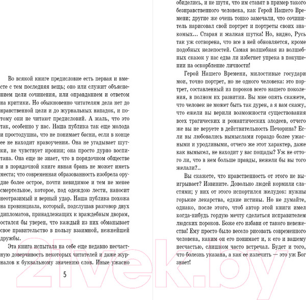 Изображение товара Книга Эксмо Герой нашего времени (Лермонтов М.)