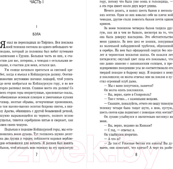 Изображение товара Книга Эксмо Герой нашего времени (Лермонтов М.)