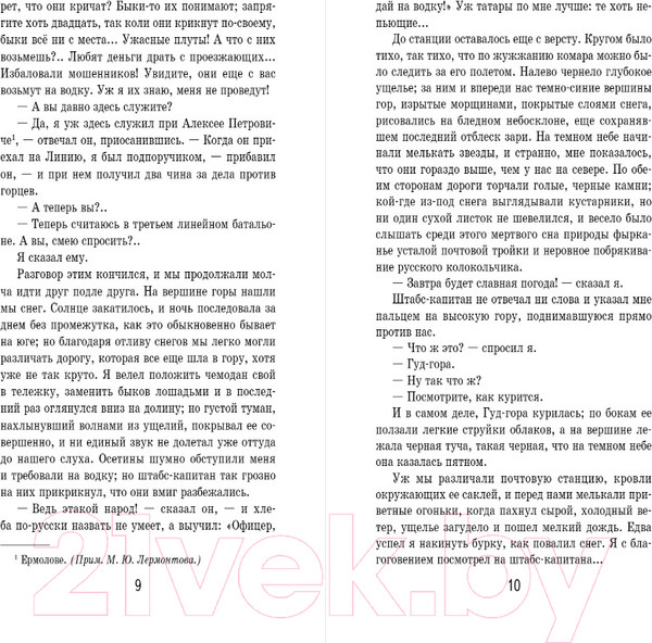 Изображение товара Книга Эксмо Герой нашего времени (Лермонтов М.)