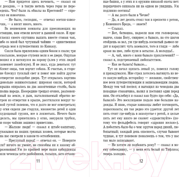 Изображение товара Книга Эксмо Герой нашего времени (Лермонтов М.)