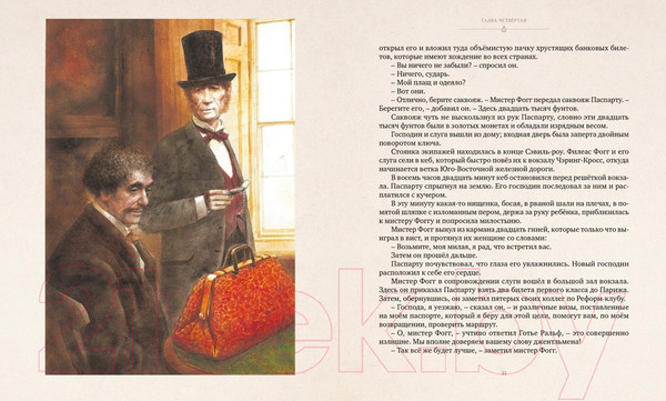 Изображение товара Книга Махаон Вокруг света в восемьдесят дней (Верн Ж.)