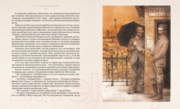 Изображение товара Книга Махаон Вокруг света в восемьдесят дней (Верн Ж.)