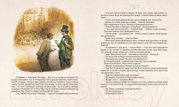 Изображение товара Книга Махаон Вокруг света в восемьдесят дней (Верн Ж.)