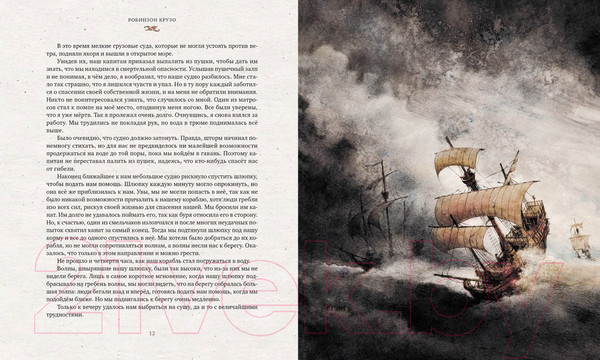 Изображение товара Книга Махаон Робинзон Крузо (Дефо Д.)